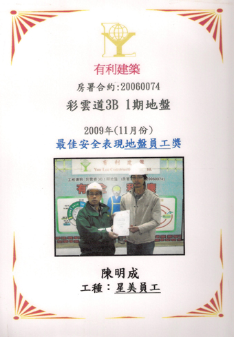 Yau Lee Safety Award